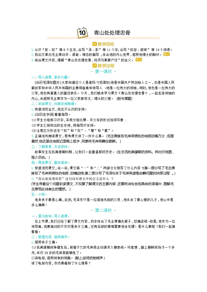 10.青山处处埋忠骨第1页