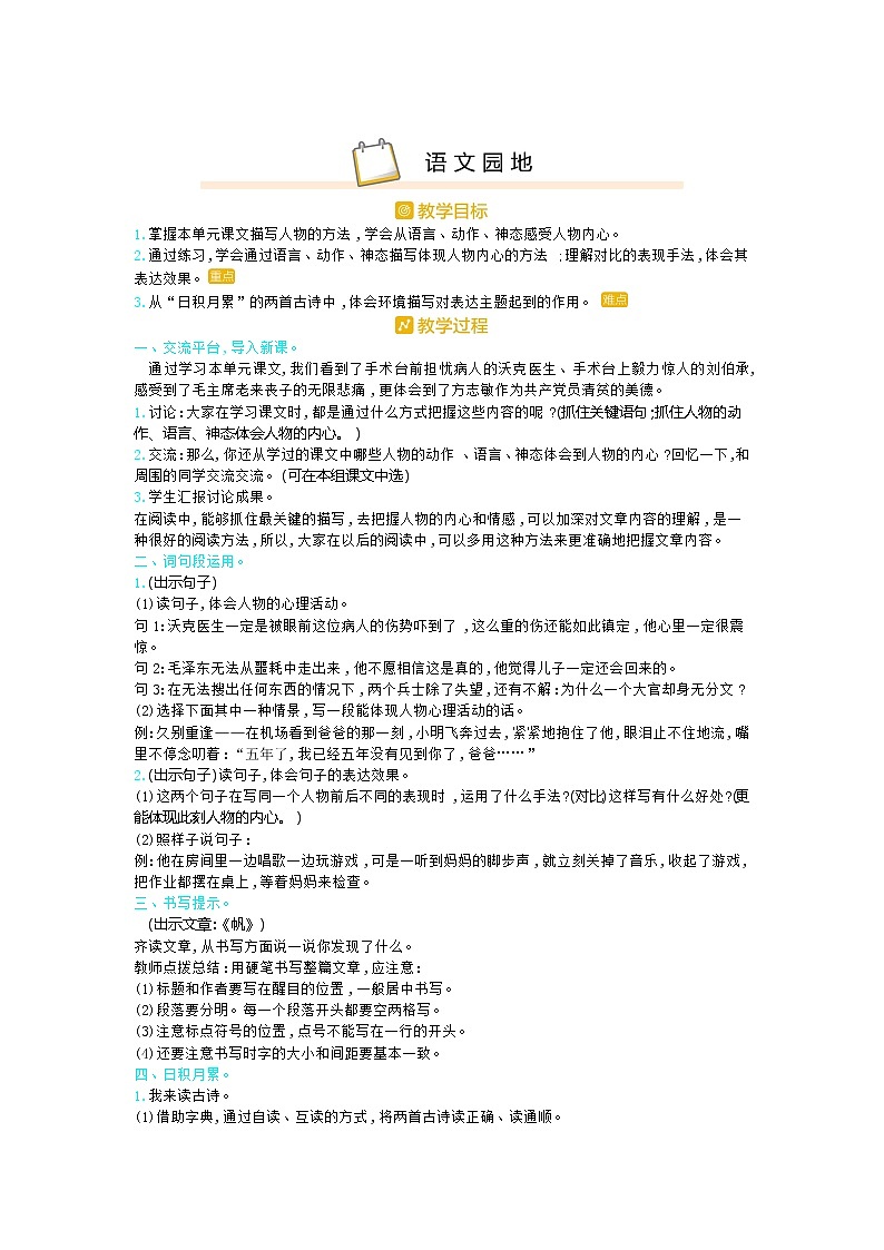 语文园地 教案01