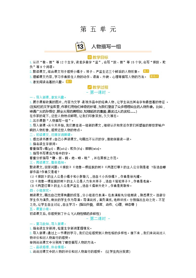 13.人物描写一组第1页