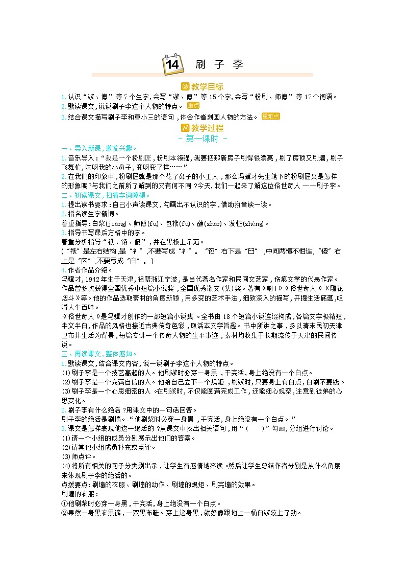 14.刷子李 教案01