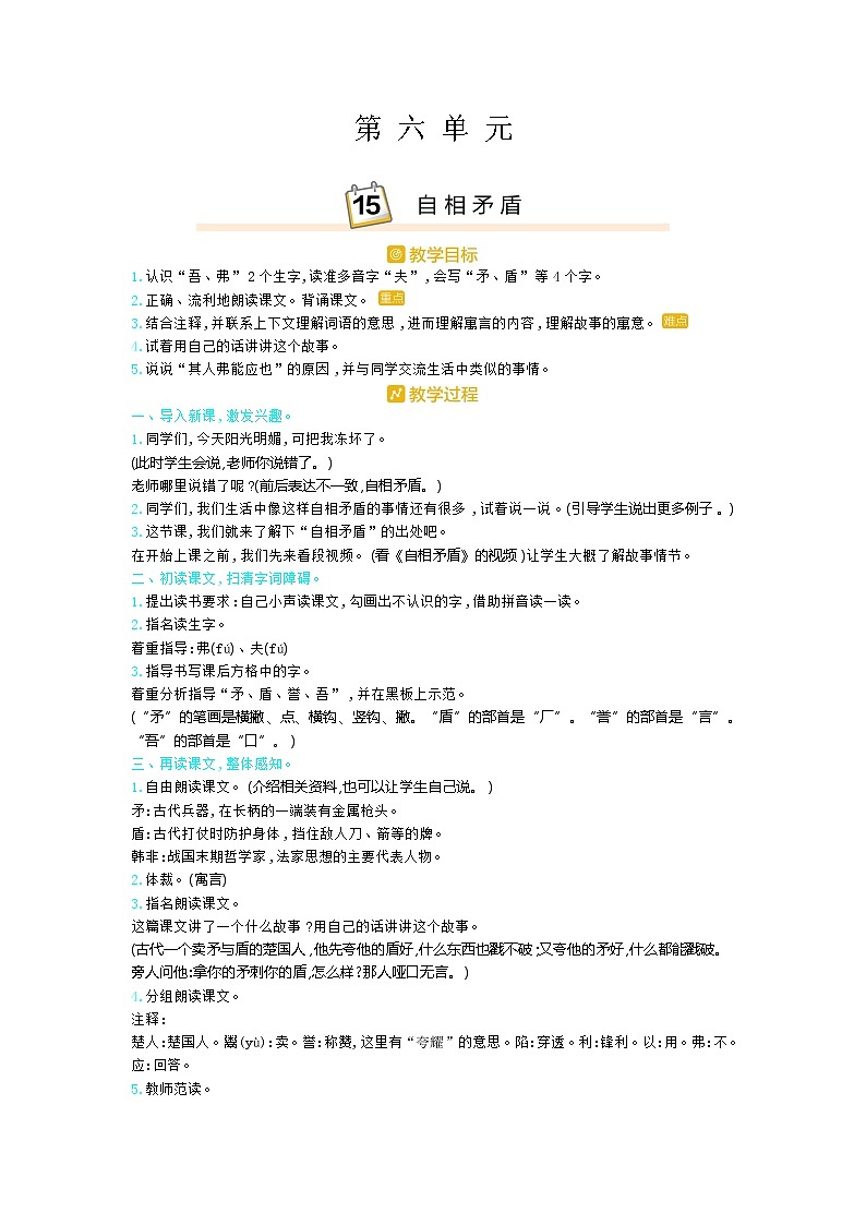 15.自相矛盾 教案01