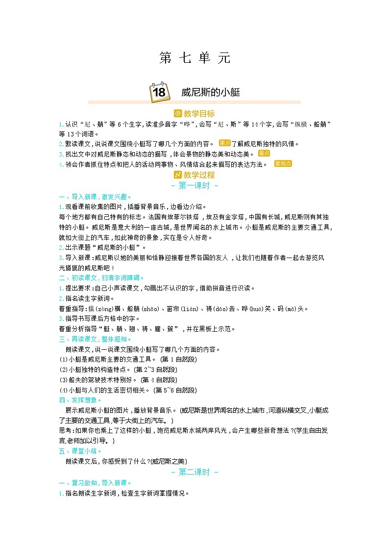 18.威尼斯的小艇 教案01