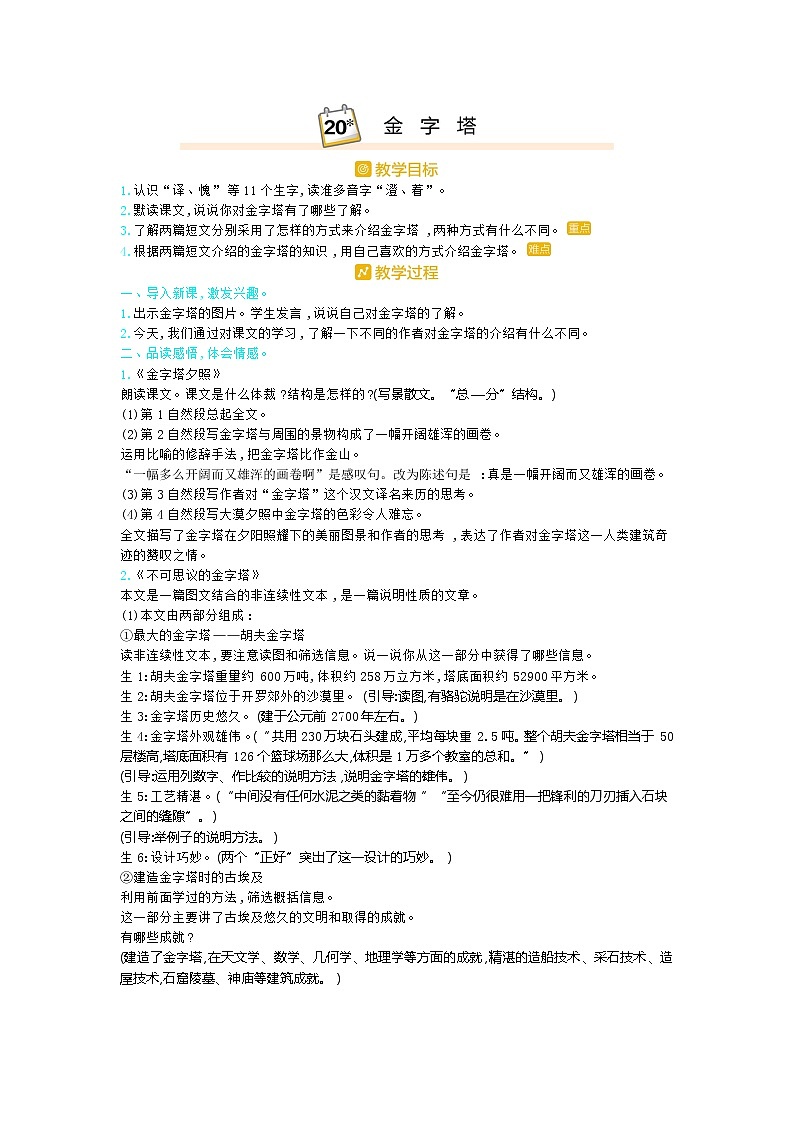 20.金字塔 教案01