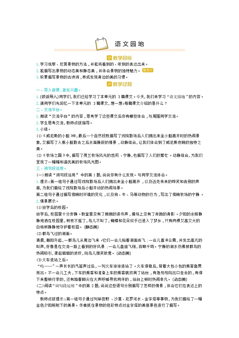 语文园地第1页