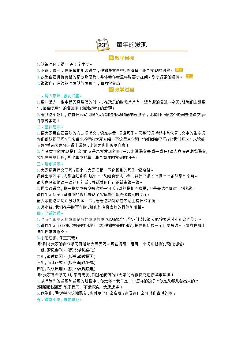 23.童年的发现第1页