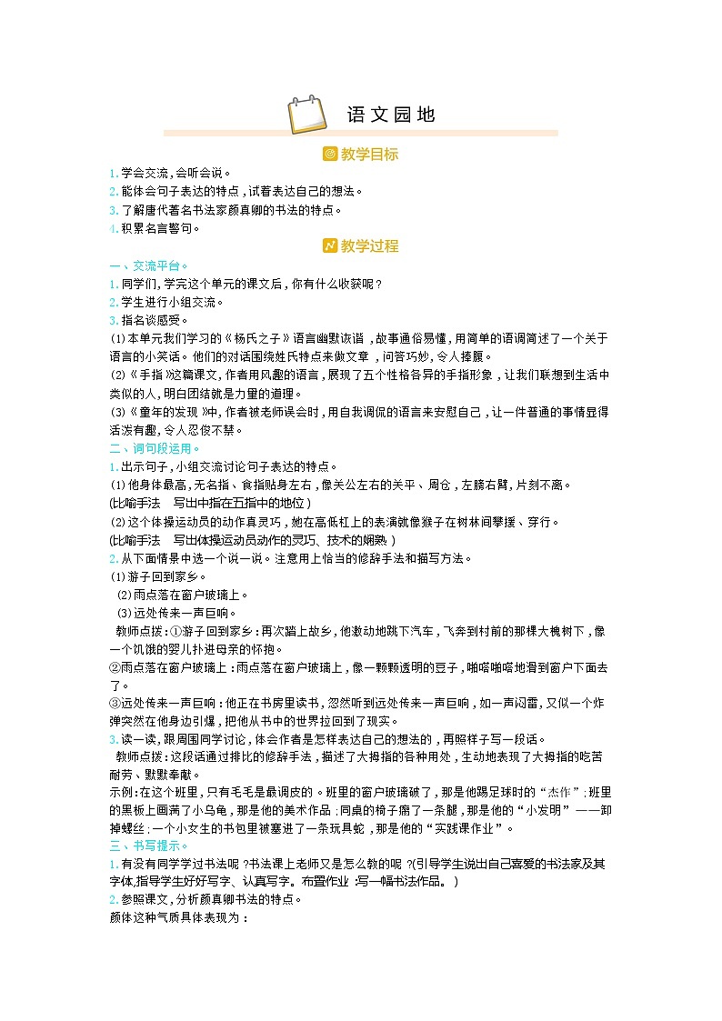 语文园地 教案01
