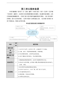 人教部编版四年级下册8 短诗三首综合与测试教案设计