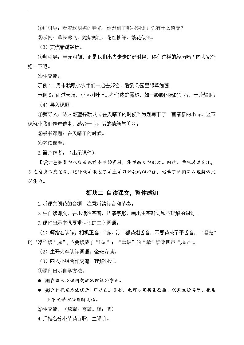 12 在天晴了的时候 教案02