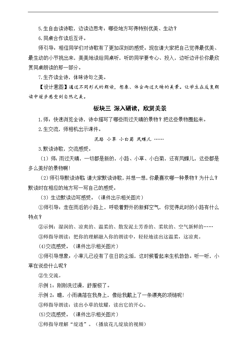 12 在天晴了的时候 教案03