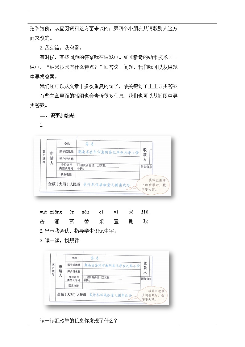 第二单元 语文园地 教案02