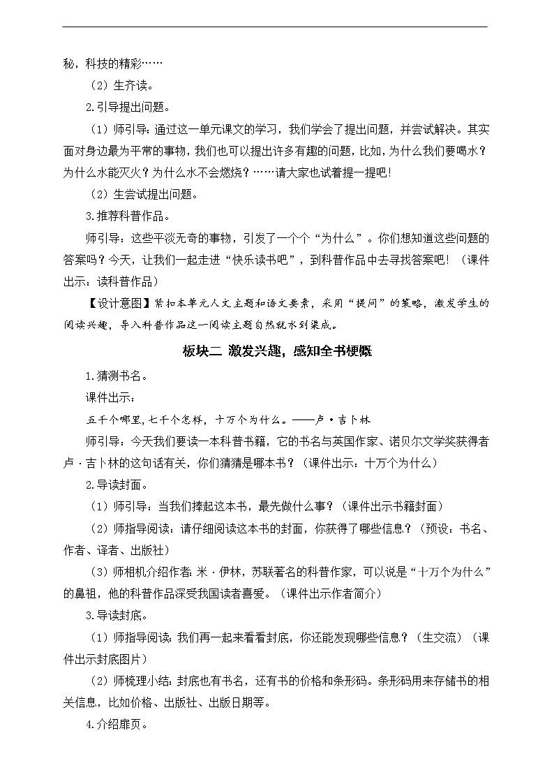 第二单元、快乐读书吧：十万个为什么 教案02