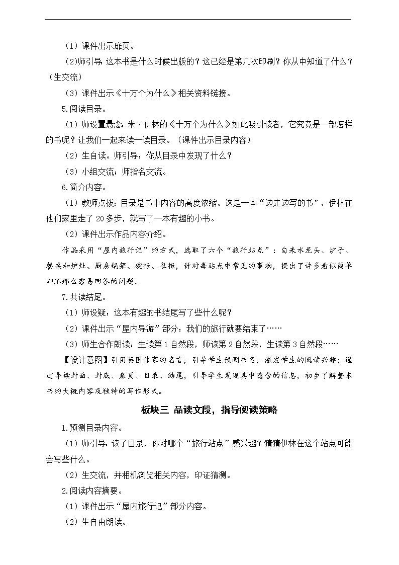 第二单元、快乐读书吧：十万个为什么 教案03