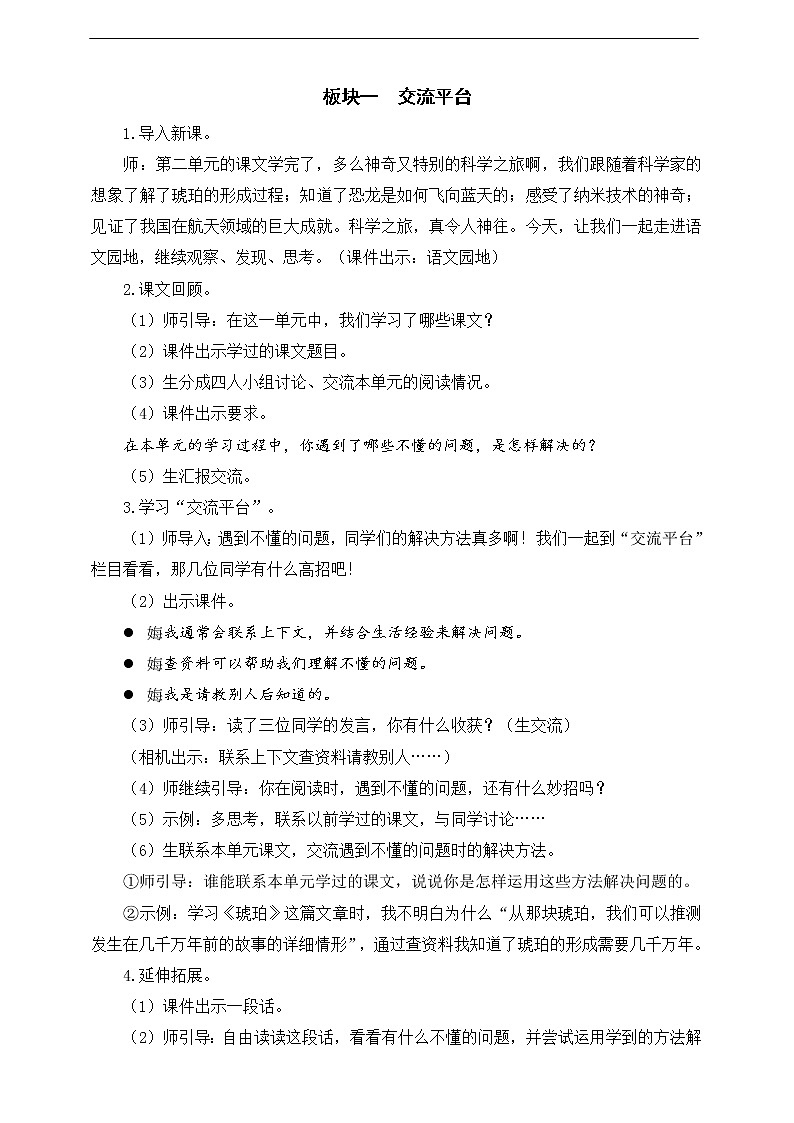 第二单元、语文园地 教案第2页