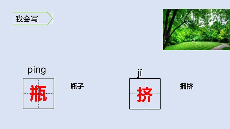 10、绿 课件第6页