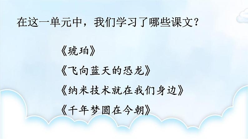 第二单元、语文园地 课件04