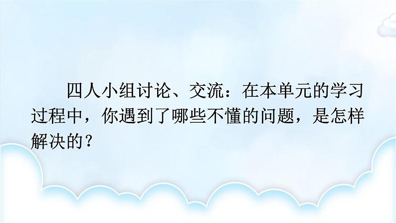 第二单元、语文园地 课件05