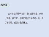 第三单元、综合性学习 课件