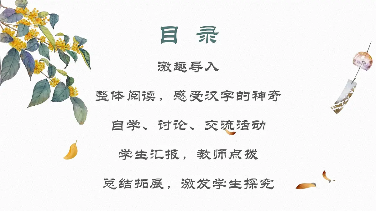 第三单元《汉字真有趣》第一课时 课件第2页