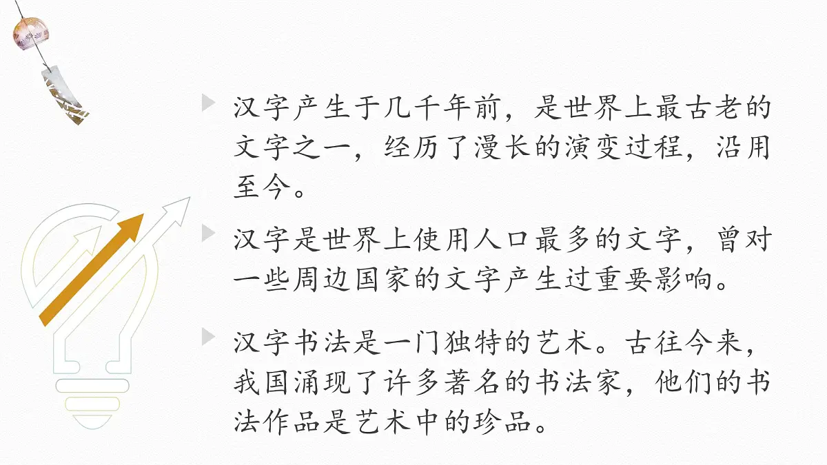 第三单元《汉字真有趣》第一课时 课件第4页