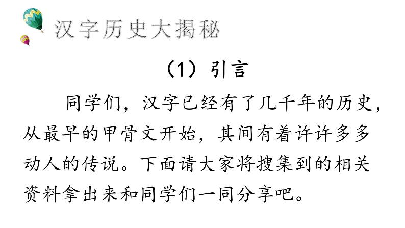 第三单元《我爱你，汉字》第三课时课 件第5页