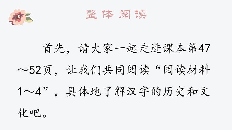 第三单元《我爱你，汉字》第一课时 课件第5页