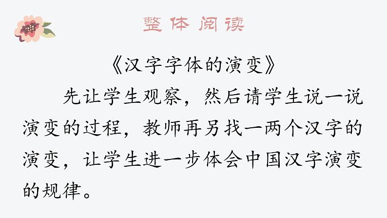 第三单元《我爱你，汉字》第一课时 课件第8页