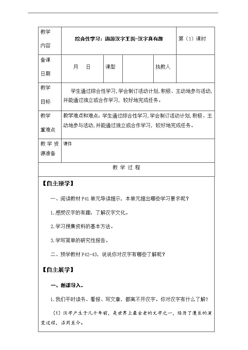 第三单元《汉字真有趣》阅读材料（第1课时）教案第1页