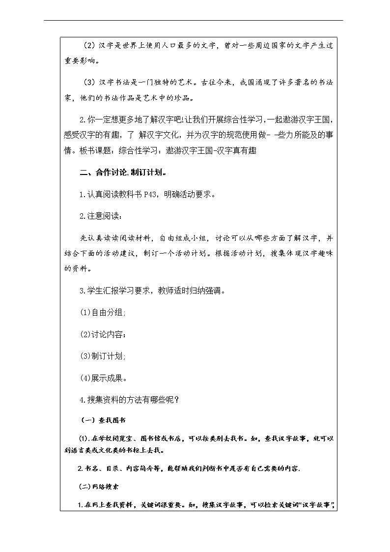 第三单元《汉字真有趣》阅读材料（第1课时）教案第2页