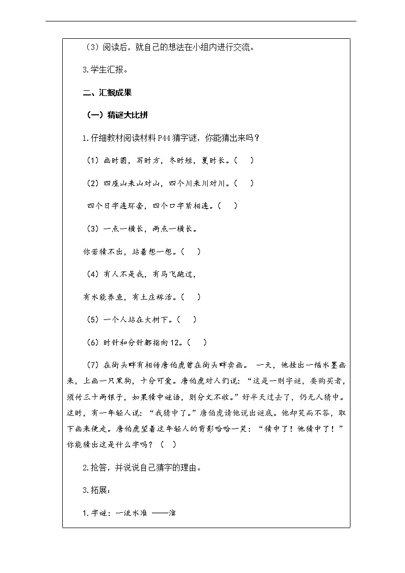 第三单元《汉字真有趣》阅读材料（第2课时）教案02
