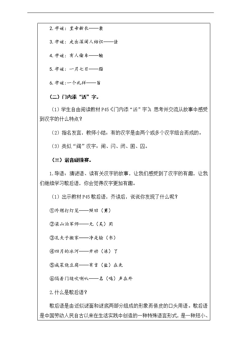 第三单元《汉字真有趣》阅读材料（第2课时）教案03