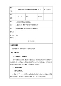 人教部编版五年级下册我爱你，汉字第3课时教案设计