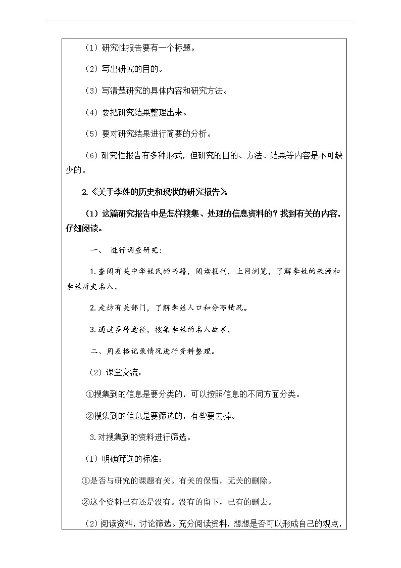 第三单元《我爱你，汉字》写研究报告（第3课时）教案第2页