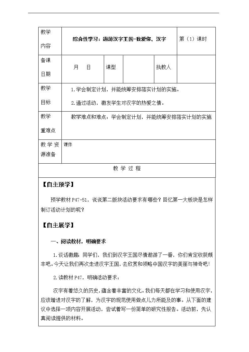 第三单元《我爱你，汉字》制定活动计划（第1课时）教案01