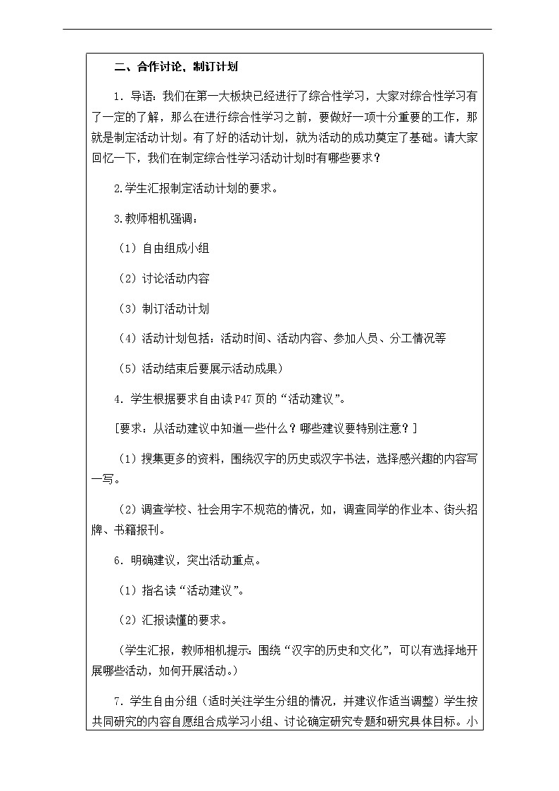 第三单元《我爱你，汉字》制定活动计划（第1课时）教案02