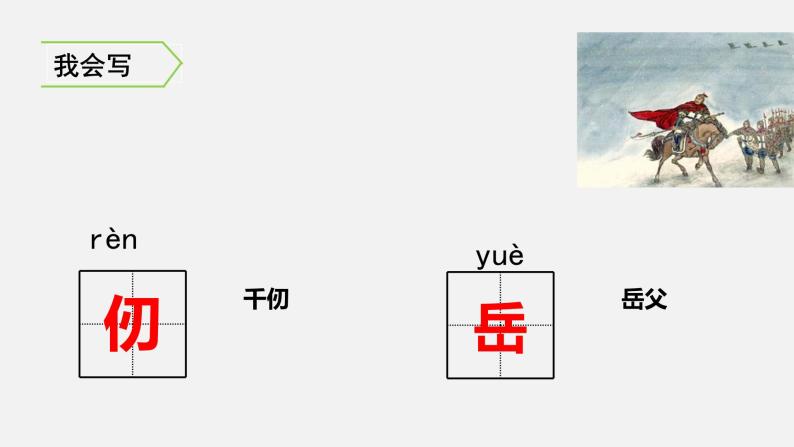 小学语文人教部编版五年级下册从军行课文配套ppt课件-教习网|课件下载