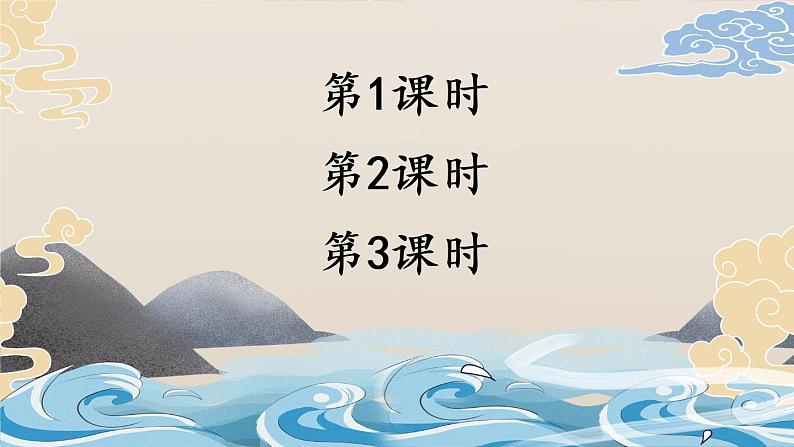 第三单元《我爱你，汉字》课件第1页