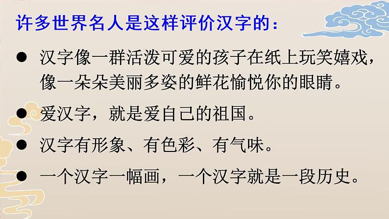 第三单元《我爱你，汉字》课件第4页