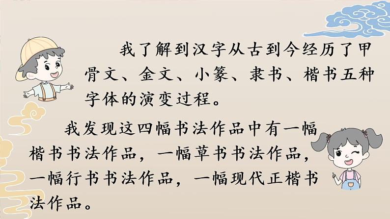 第三单元《我爱你，汉字》课件第7页