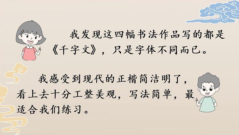 第三单元《我爱你，汉字》课件第8页