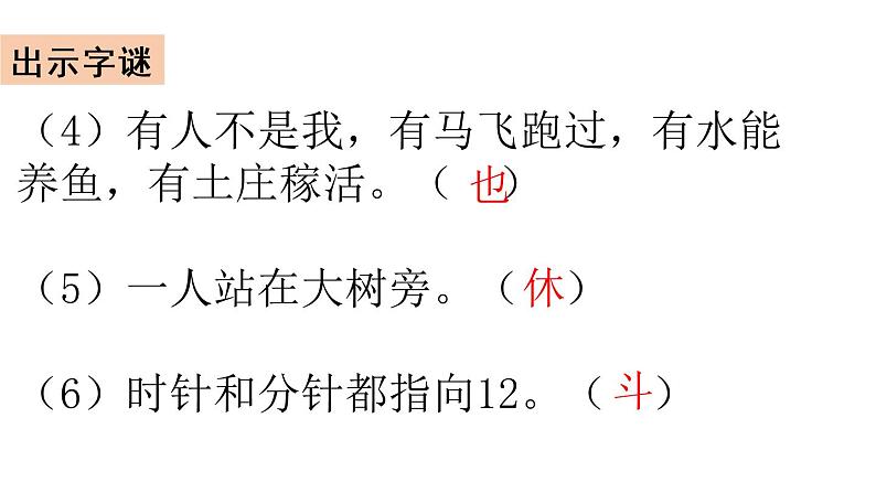 第三单元 综合性学习 第二课时 课件04