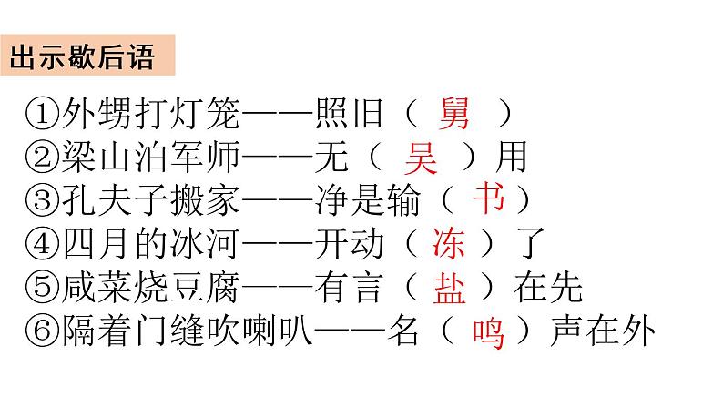 第三单元 综合性学习 第二课时 课件06