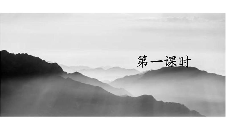 11《青山处处埋忠骨》第一课时 课件第2页