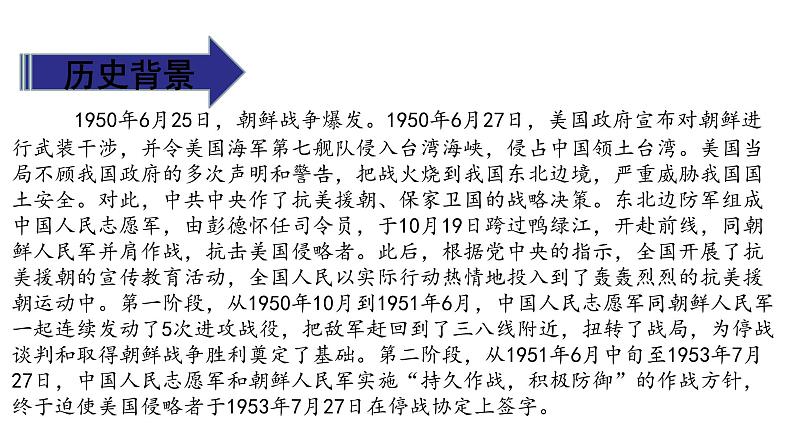 11《青山处处埋忠骨》第一课时 课件第8页