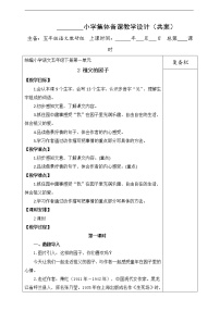 小学语文人教部编版五年级下册2 祖父的园子教案设计