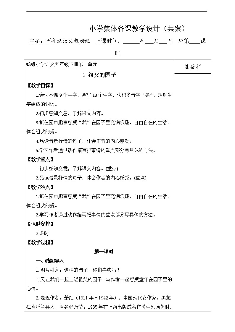 2 祖父的园子 教案01