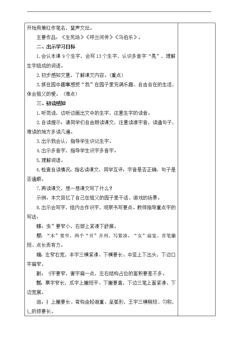 2 祖父的园子 教案02