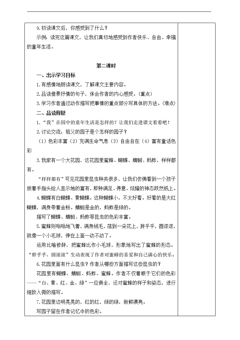 2 祖父的园子 教案03