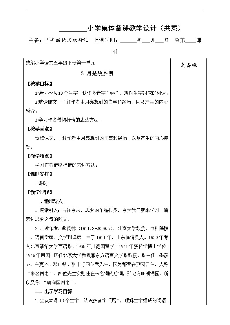 3 月是故乡明 教案第1页