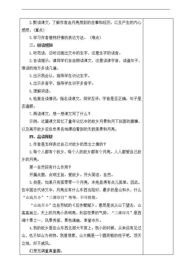 3 月是故乡明 教案第2页