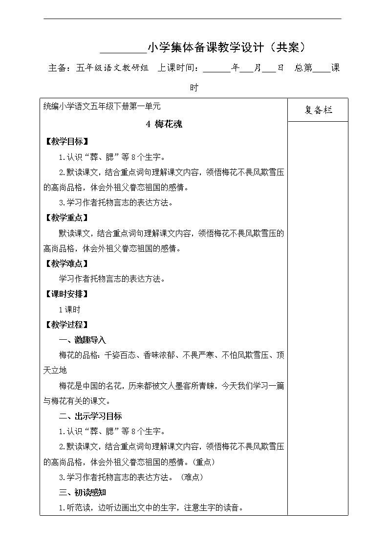 4 梅花魂 教案01